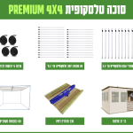 חבילה סוכה 6X6 הכל כלול