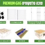 חבילה סוכה 6X6 הכל כלול