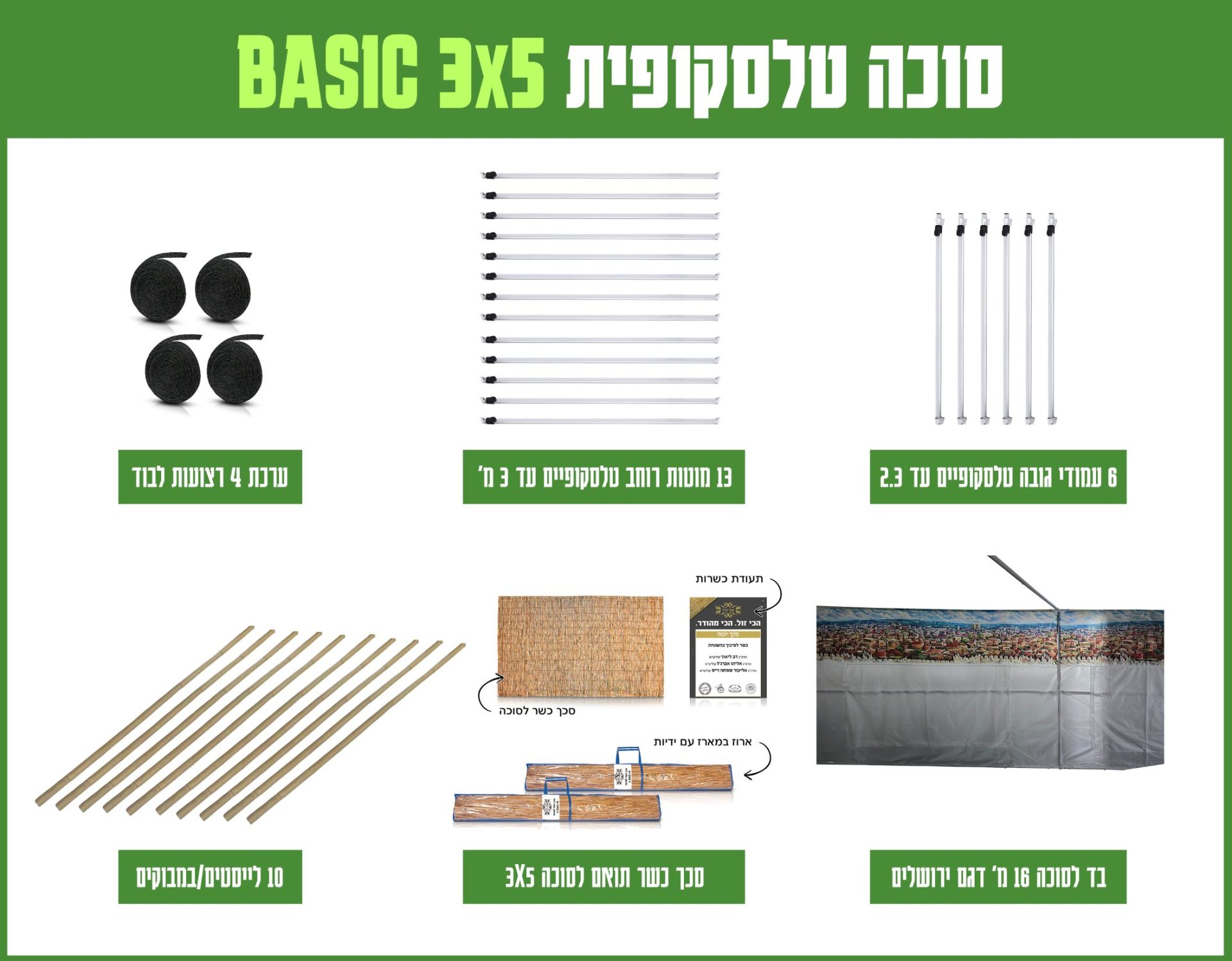 חבילה סוכה 3X6 הכל כלול