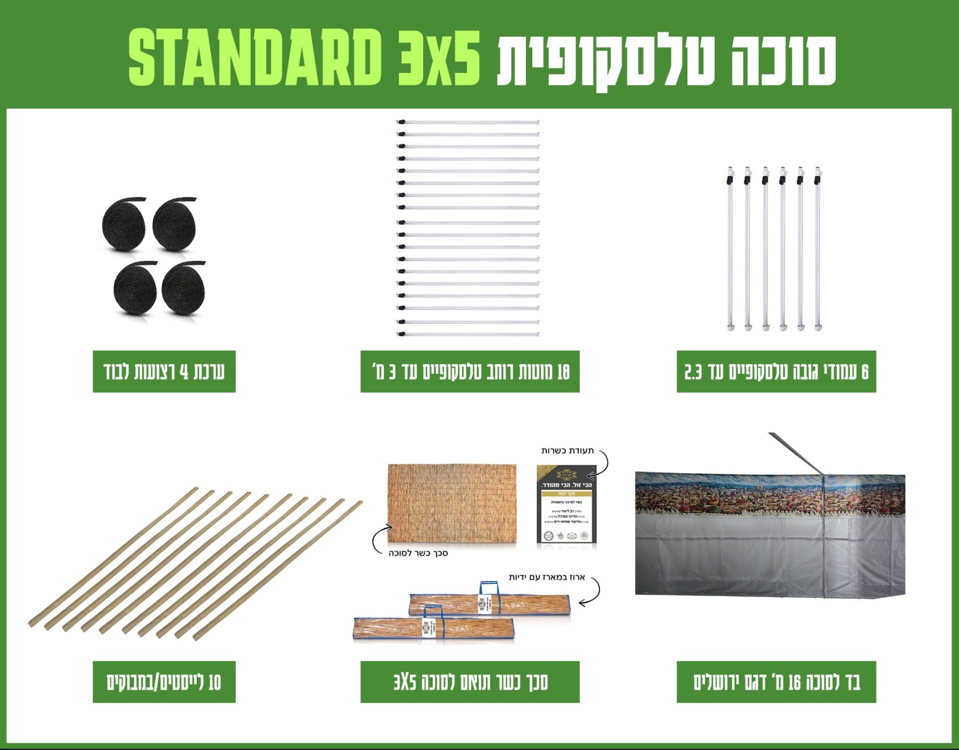 חבילה סוכה 4X4 הכל כלול