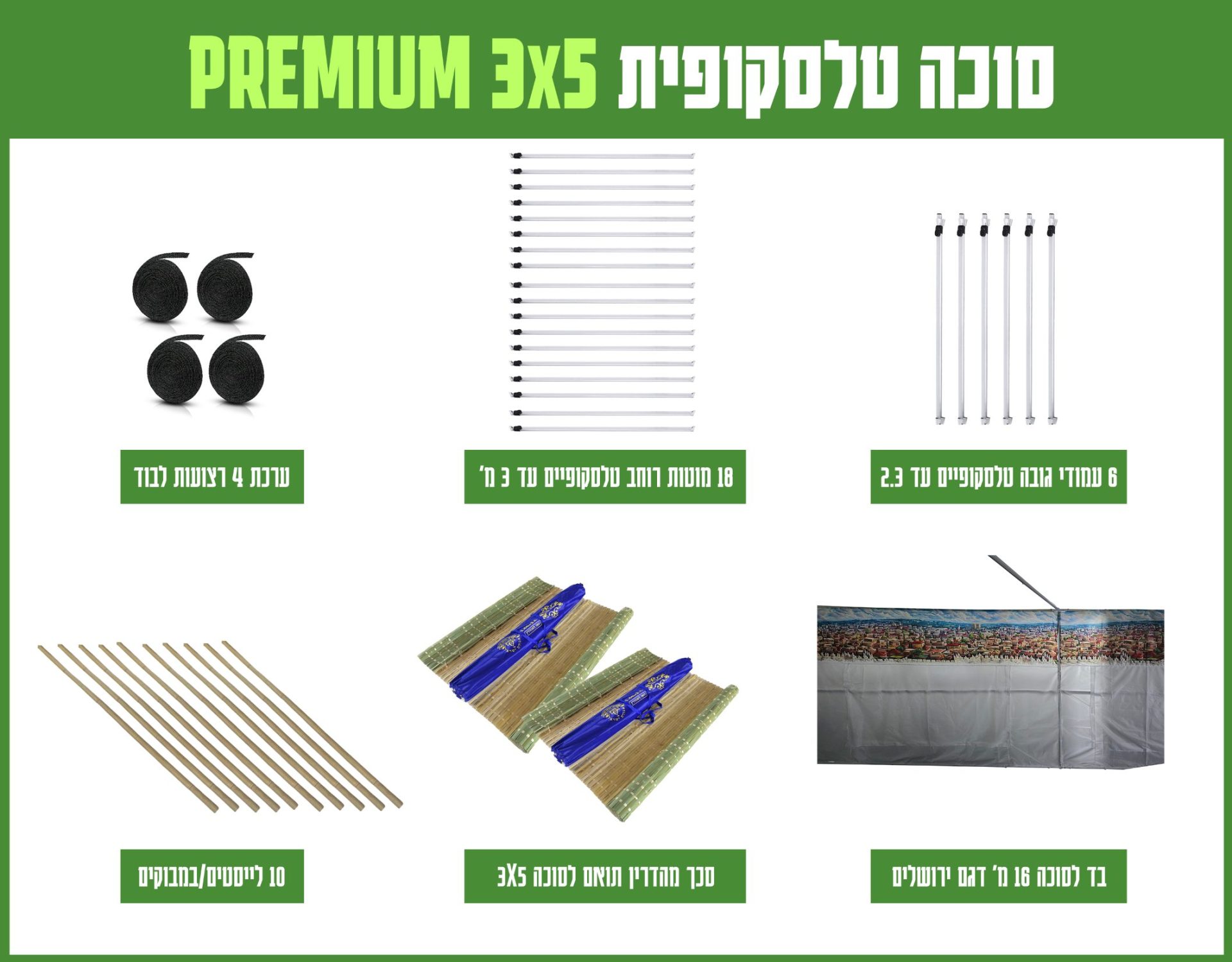חבילה סוכה 6X6 הכל כלול