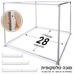 סוכה טלסקופית מחוזקת עד 3X3 דגם כפתור עם בד מצנח לבן גובה 2.1