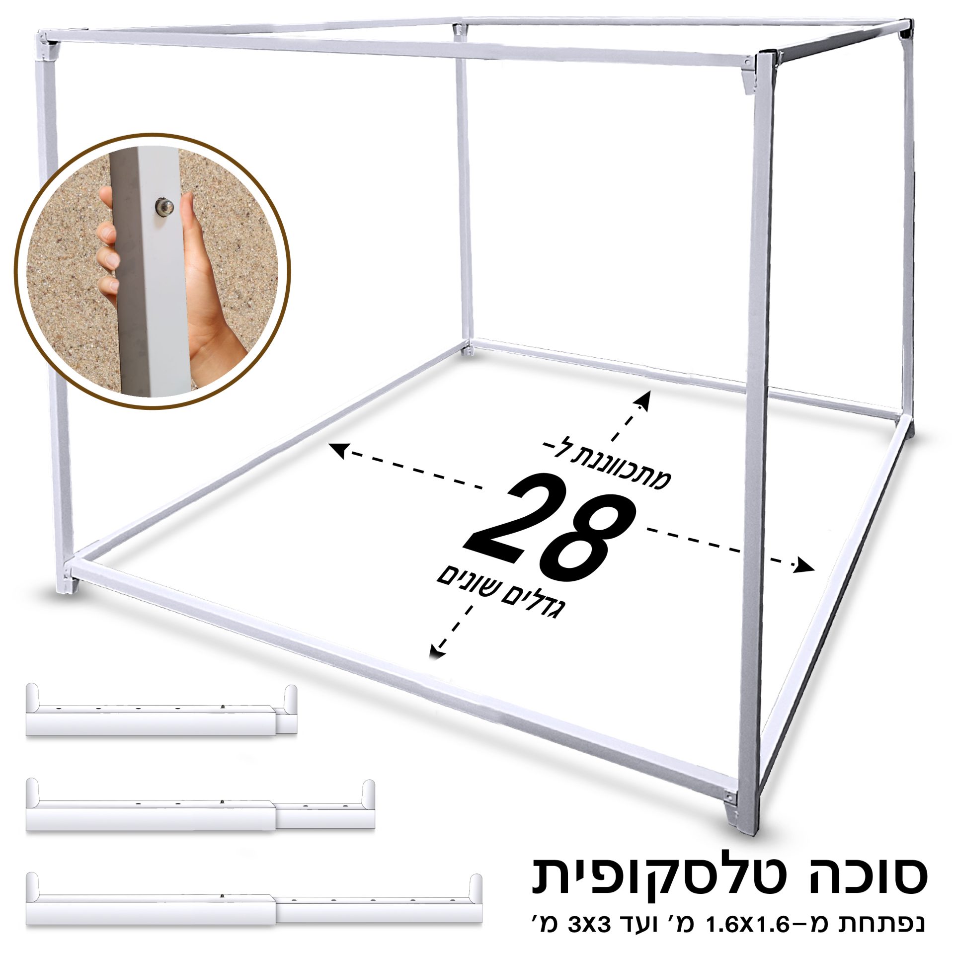 סוכה טלסקופית מחוזקת עד 3X3 דגם כפתור עם בד מצנח לבן גובה 2.1