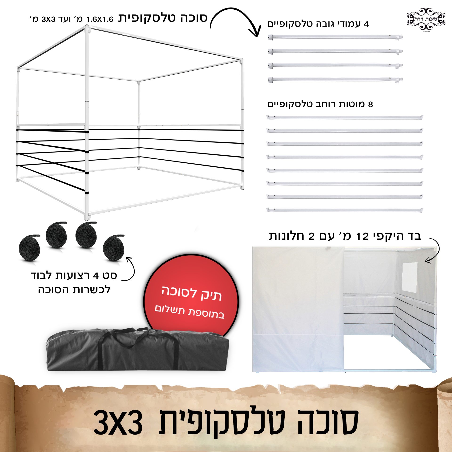 סוכה טלסקופית מחוזקת עד 3X3 דגם כפתור עם בד מצנח לבן גובה 2.1