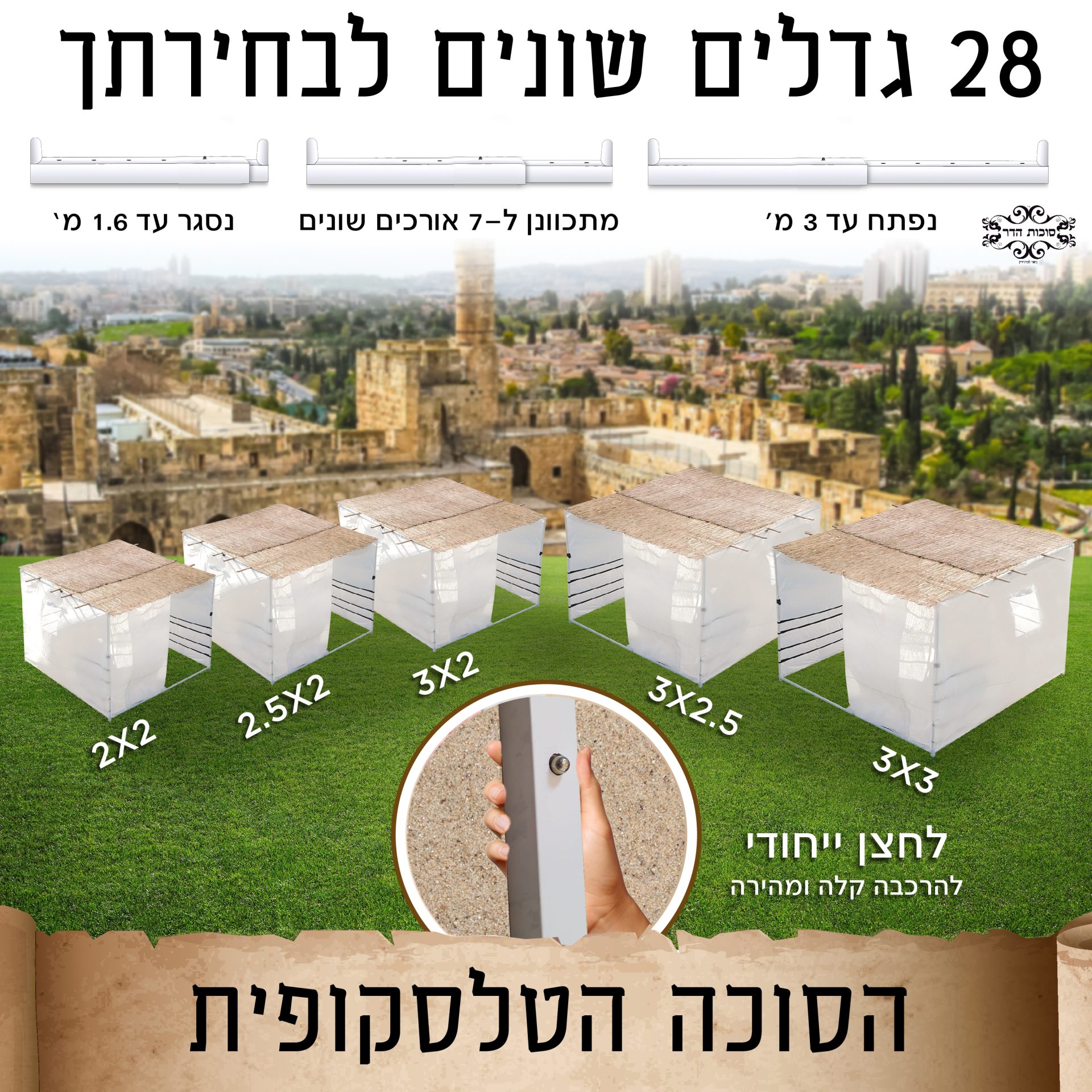 סוכה טלסקופית מחוזקת עד 3X3 דגם כפתור עם בד מצנח לבן גובה 2.1