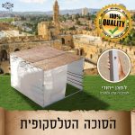 סוכה טלסקופית מחוזקת עד 3X3 דגם כפתור עם בד מצנח לבן גובה 2.1