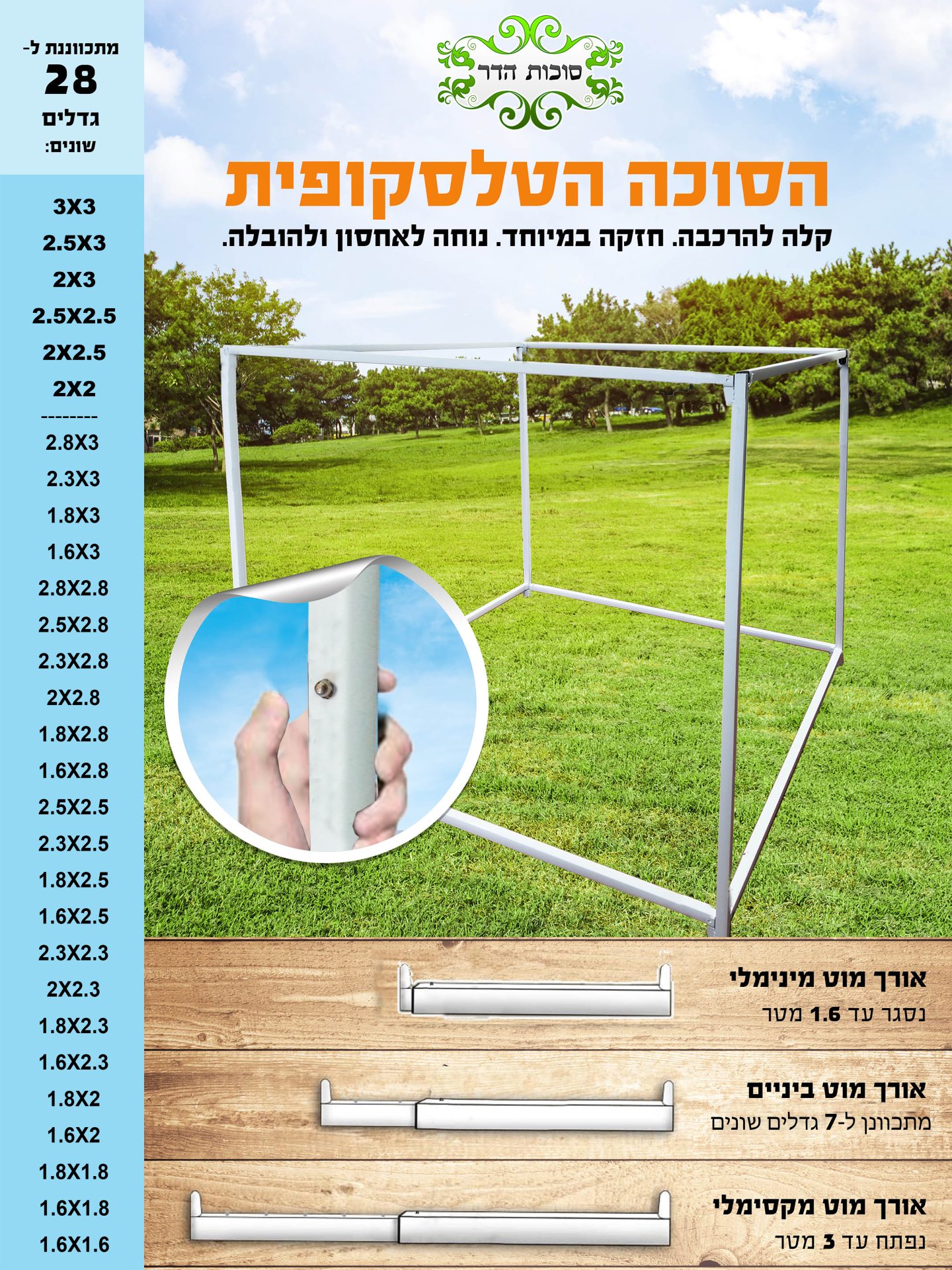 סוכה טלסקופית מחוזקת עד 3X3 דגם כפתור עם בד מצנח לבן גובה 2.1