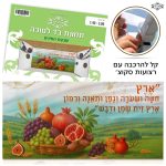 בד תמונה לסוכה 'שבעת המינים'