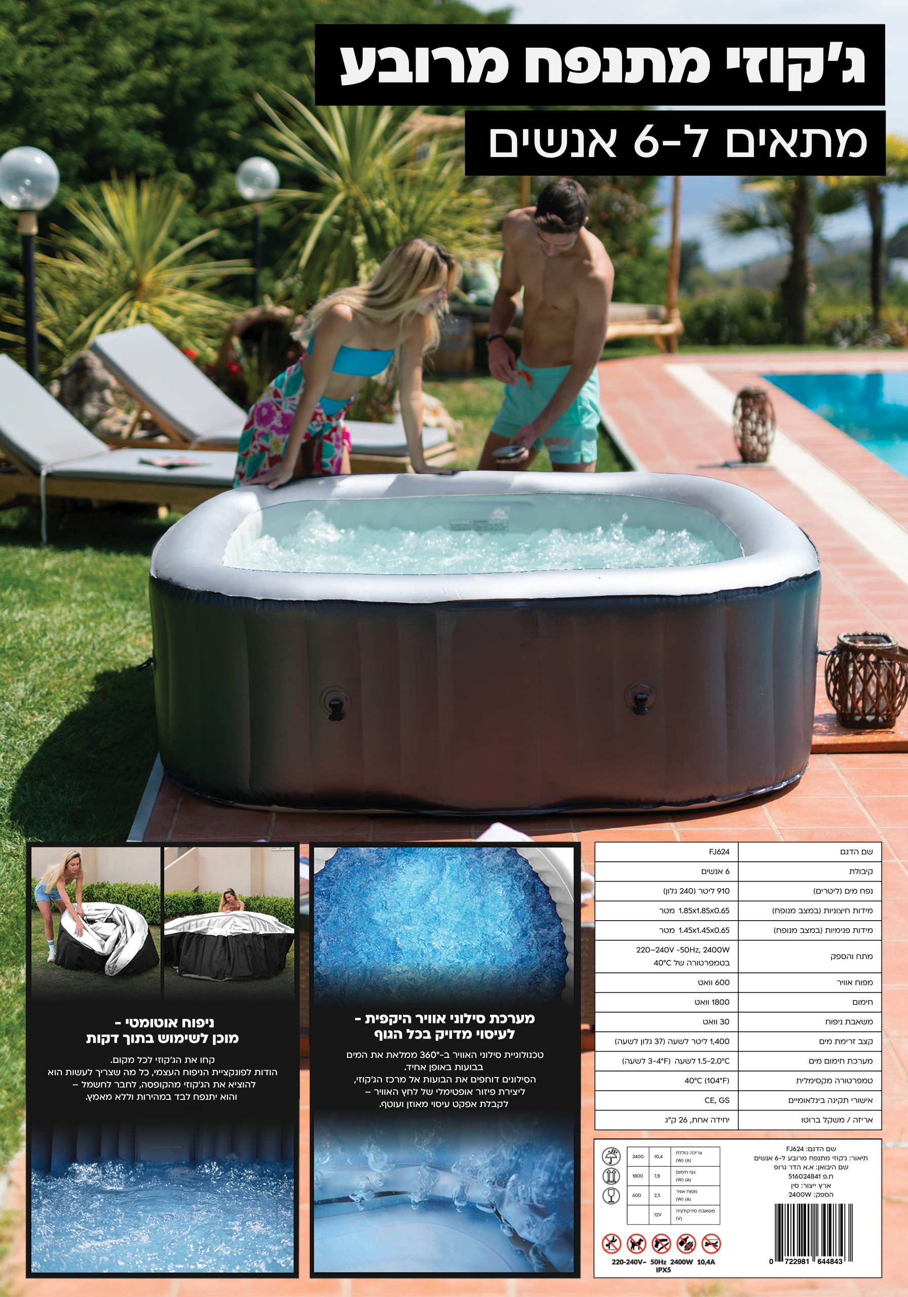 ג'קוזי מתנפח 6 מקומות, 130 סילוני אוויר עם שליטה חכמה במוצר