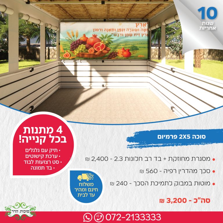 סוכה בגוגל 2X5