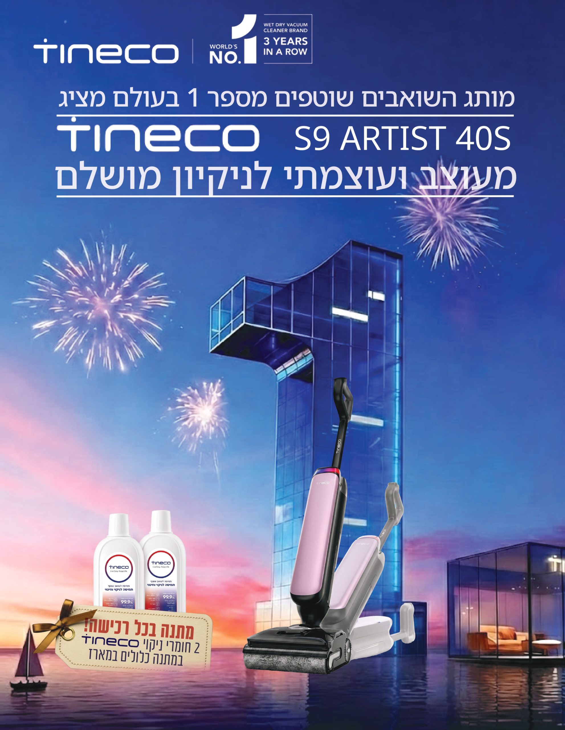 שואב-שוטף רצפות אלחוטי חכם טינקו Tineco FLOOR ONE S9 ARTIST 40S